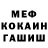 МЕФ кристаллы Aleksey Trekalov