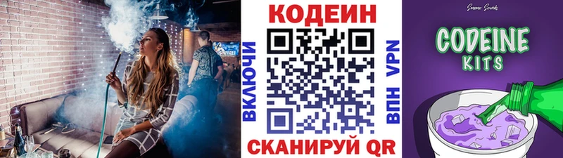 Кодеин Purple Drank  где купить наркоту  Кондрово 