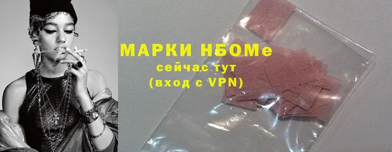 Марки 25I-NBOMe 1500мкг  Кондрово 